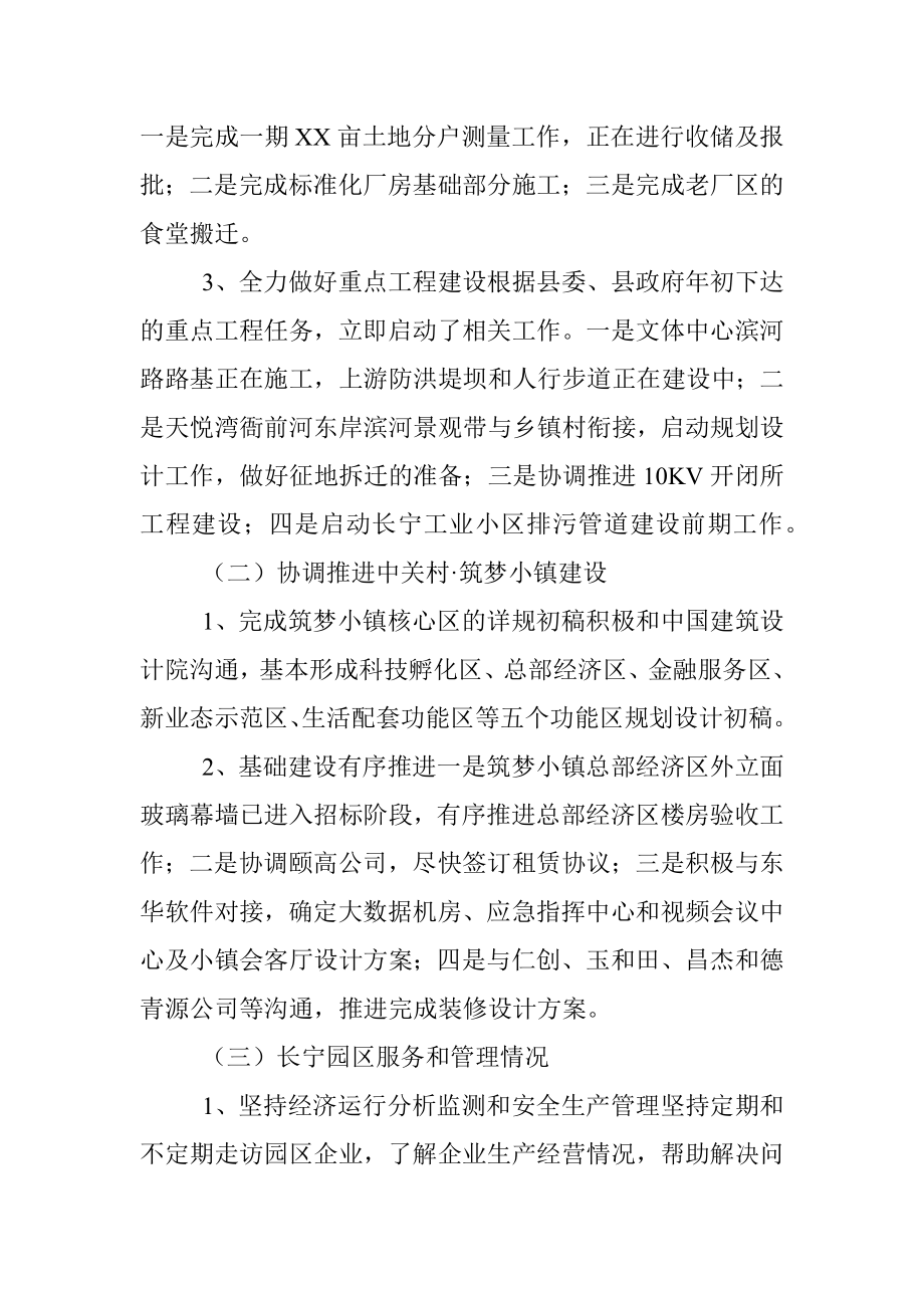 XX经济开发区20XX年上半年工作总结和下半年工作安排.docx_第2页