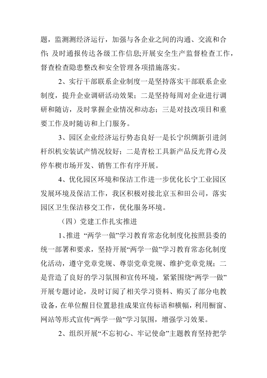 XX经济开发区20XX年上半年工作总结和下半年工作安排.docx_第3页