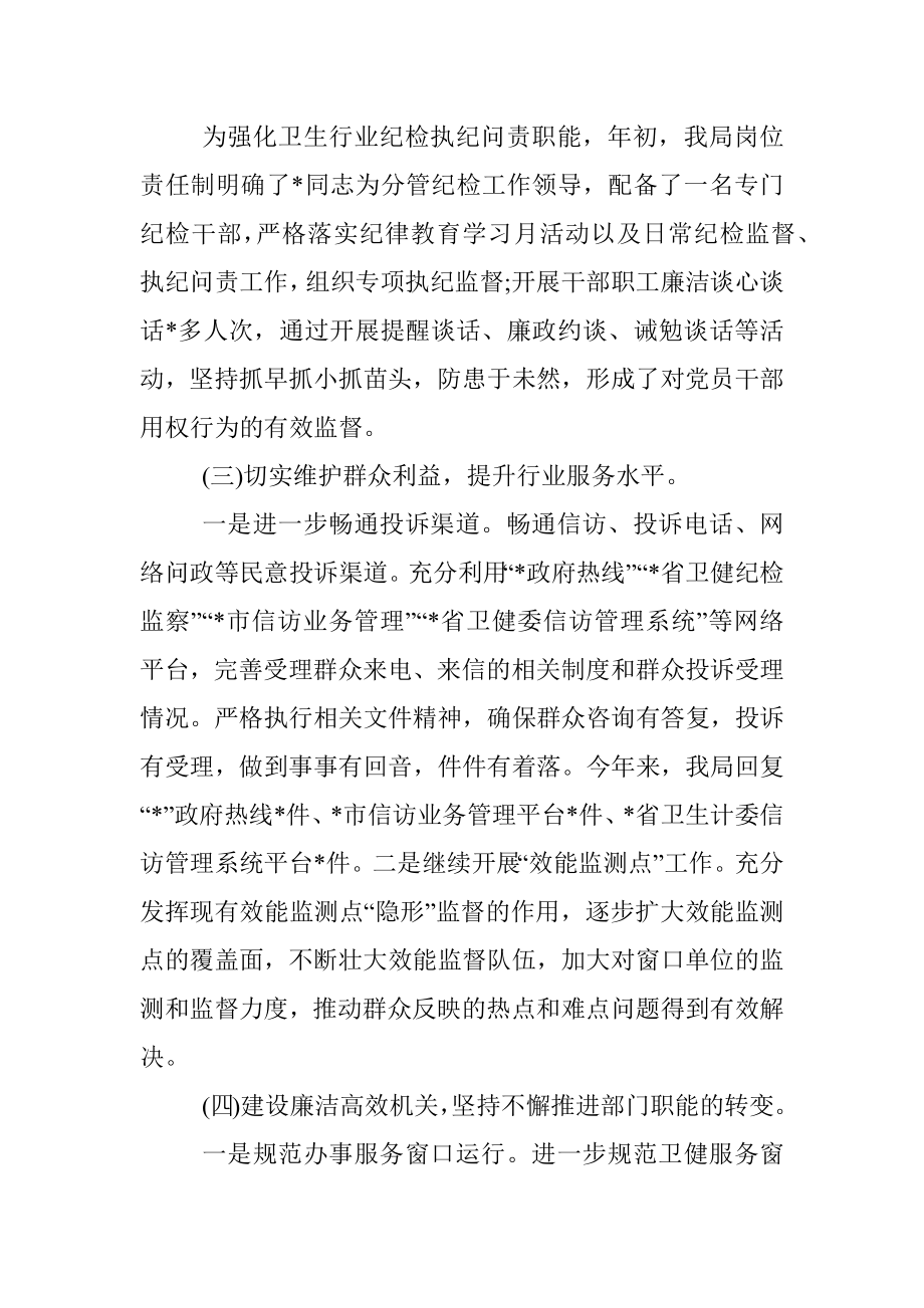 市卫健系统行风建设工作总结.docx_第2页