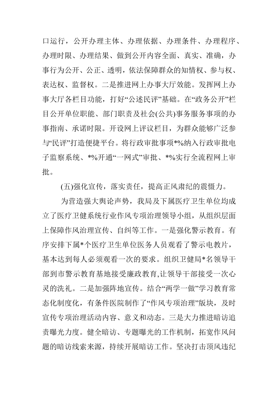 市卫健系统行风建设工作总结.docx_第3页