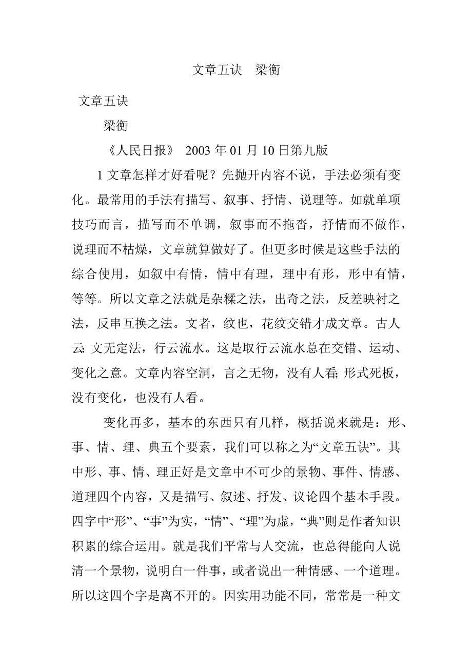 文章五诀梁衡.docx_第1页