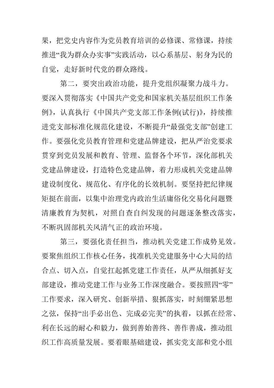 在组织部机关党建工作会议总结讲话提纲.docx_第2页