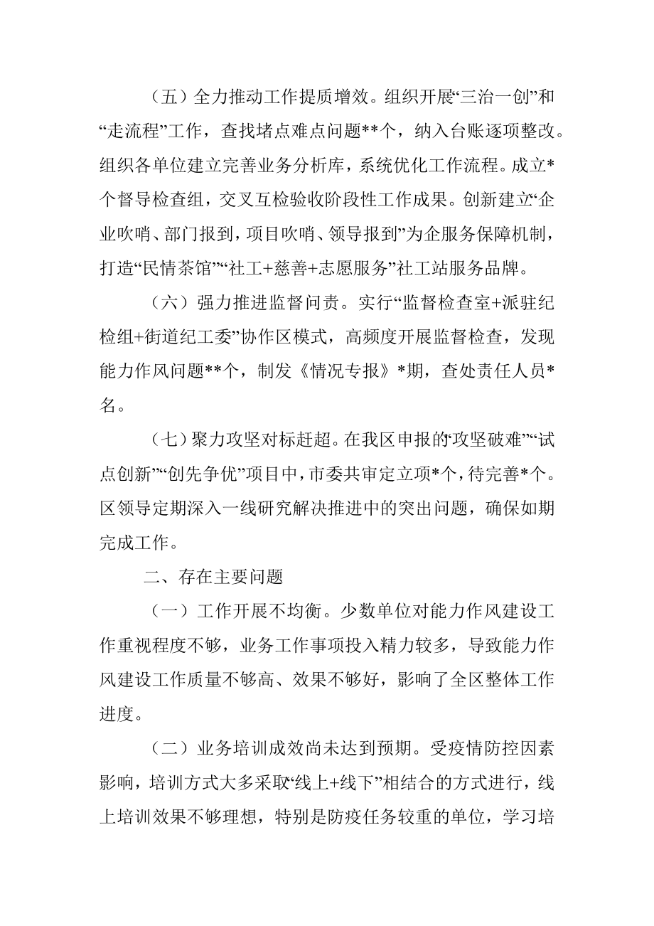 区关于“能力作风建设年”活动的总结.docx_第2页