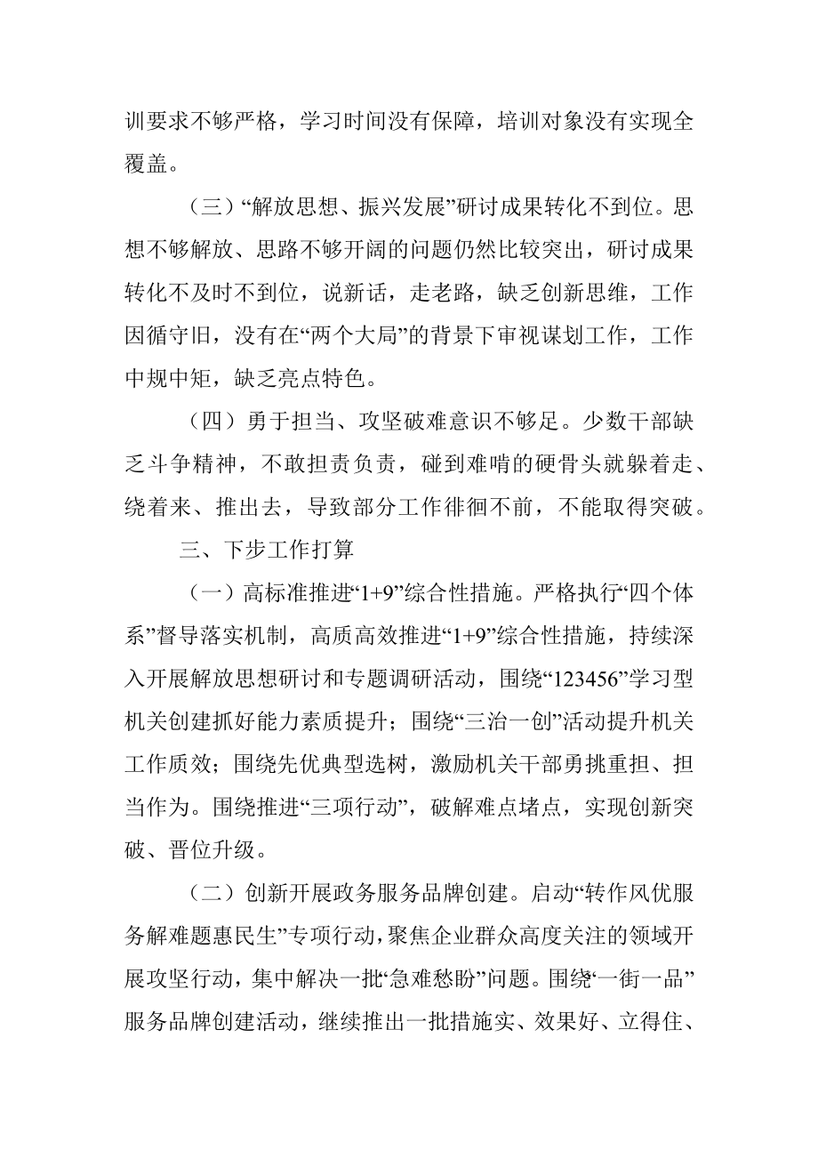 区关于“能力作风建设年”活动的总结.docx_第3页