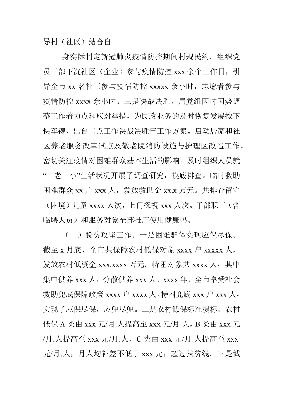 民政局上半年工作总结（市级）.docx_第2页