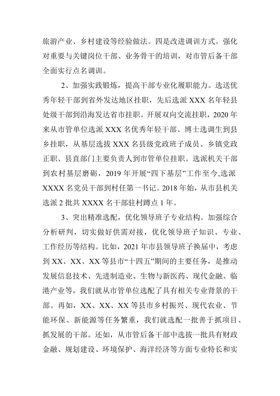 市关于专业化领导干部培养储备的实践与思考.docx_第2页