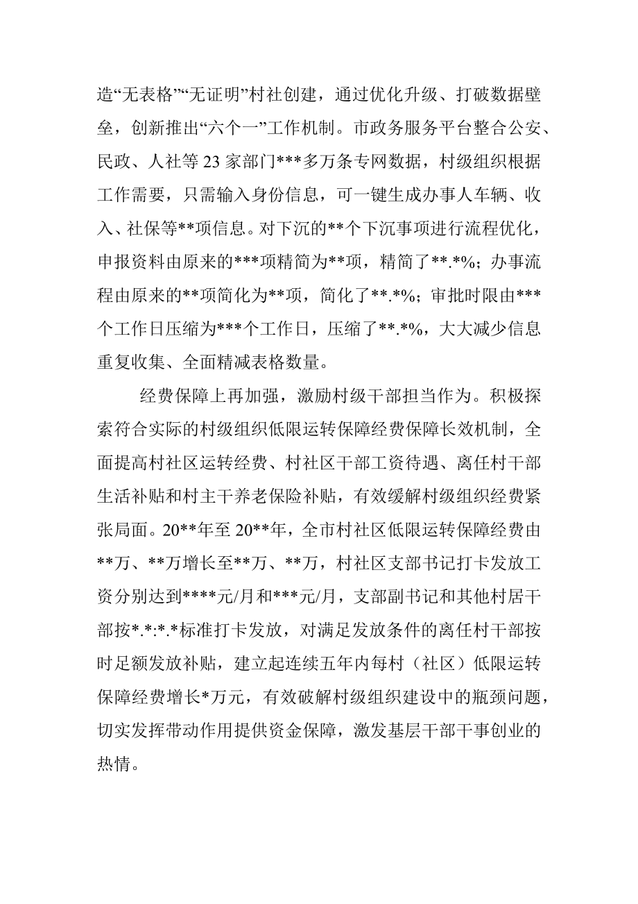 经验材料：深化村级组织松绑减负激发乡村振兴动力.docx_第2页