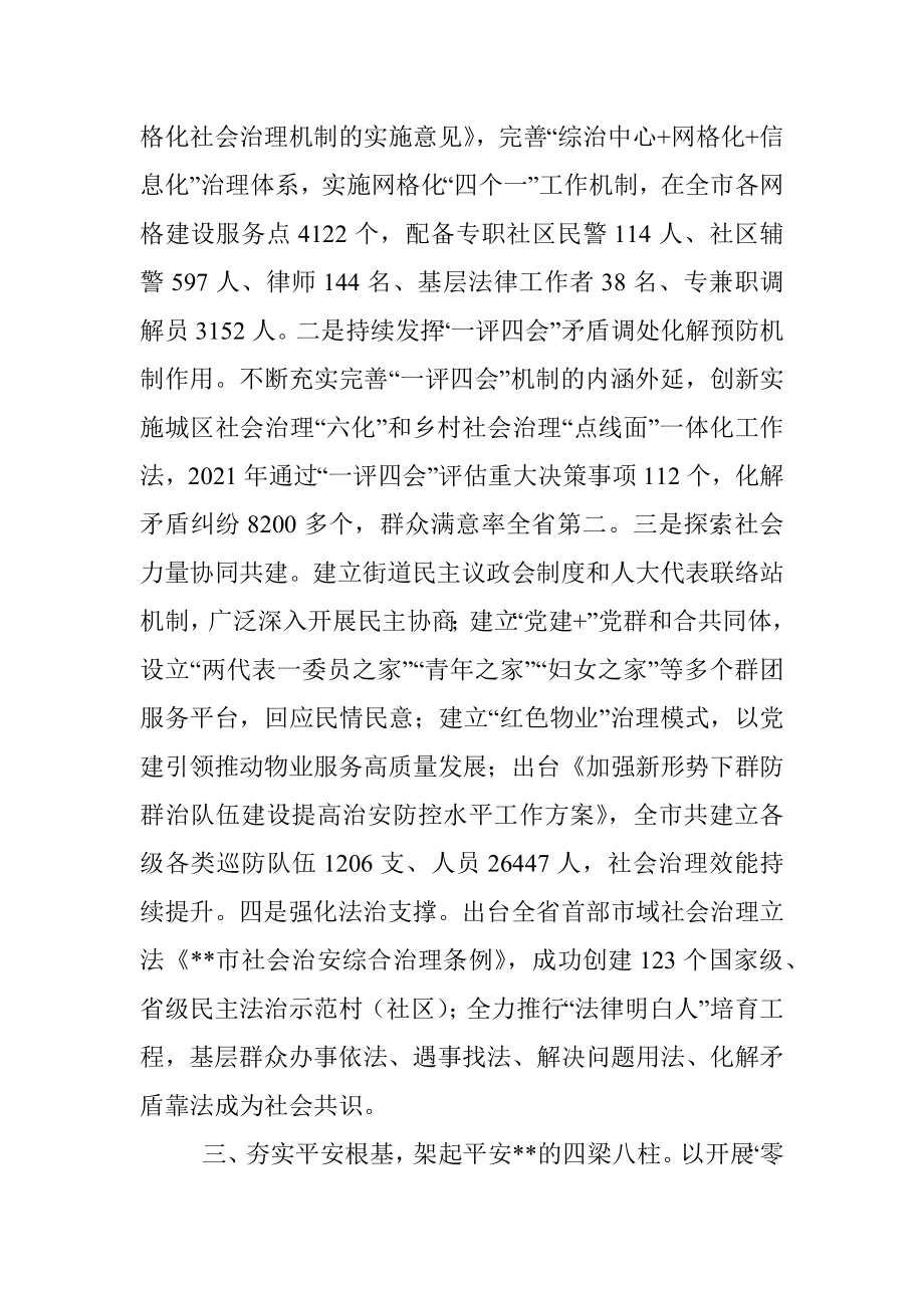 市域社会治理工作经验交流材料.docx_第2页