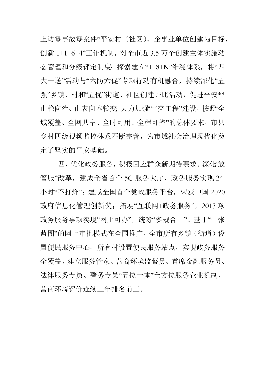 市域社会治理工作经验交流材料.docx_第3页