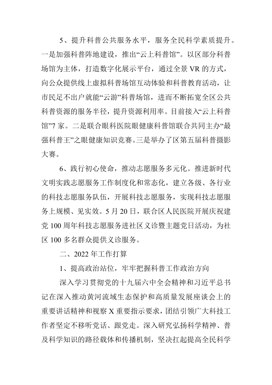 区科协2021年度工作总结及2022年度工作计划.docx_第3页