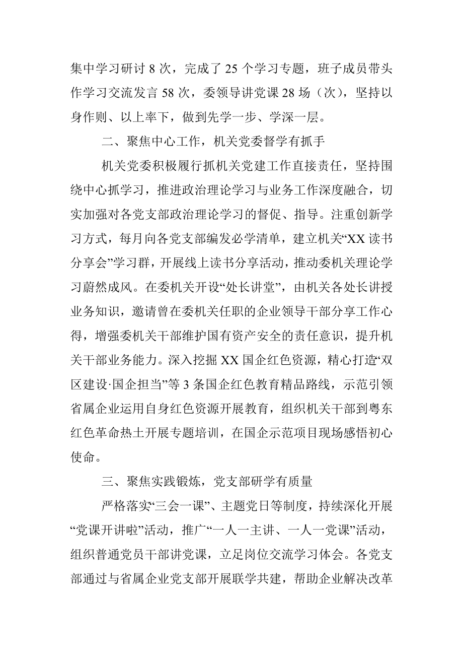 国资委“五学联动”工作经验材料.docx_第2页