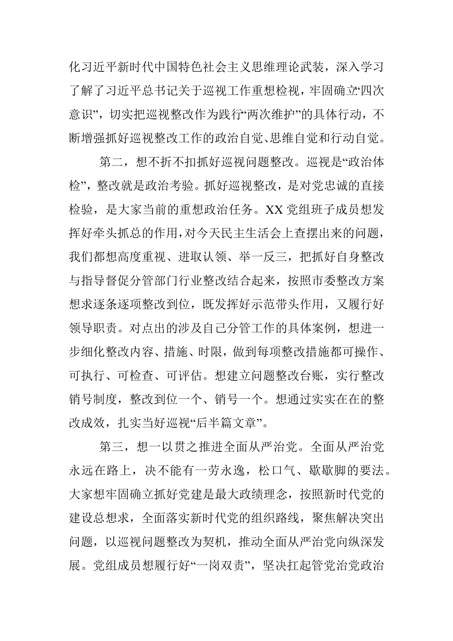 在XX局巡视整改专题民主生活会上的总结讲话.docx_第2页