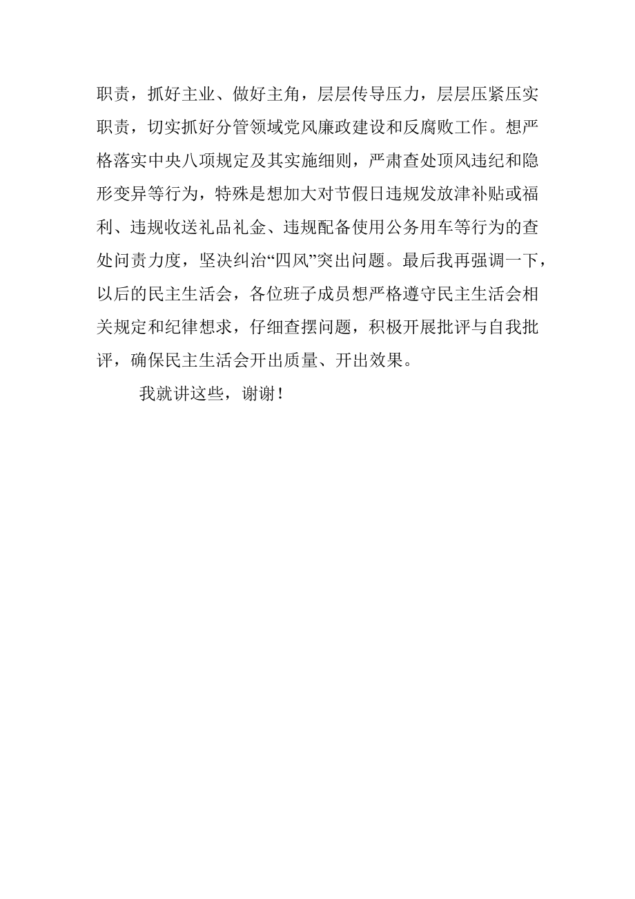 在XX局巡视整改专题民主生活会上的总结讲话.docx_第3页