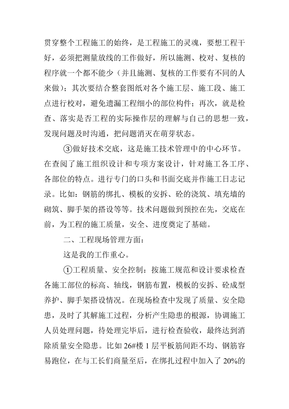 技术员年终工作总结.docx_第2页