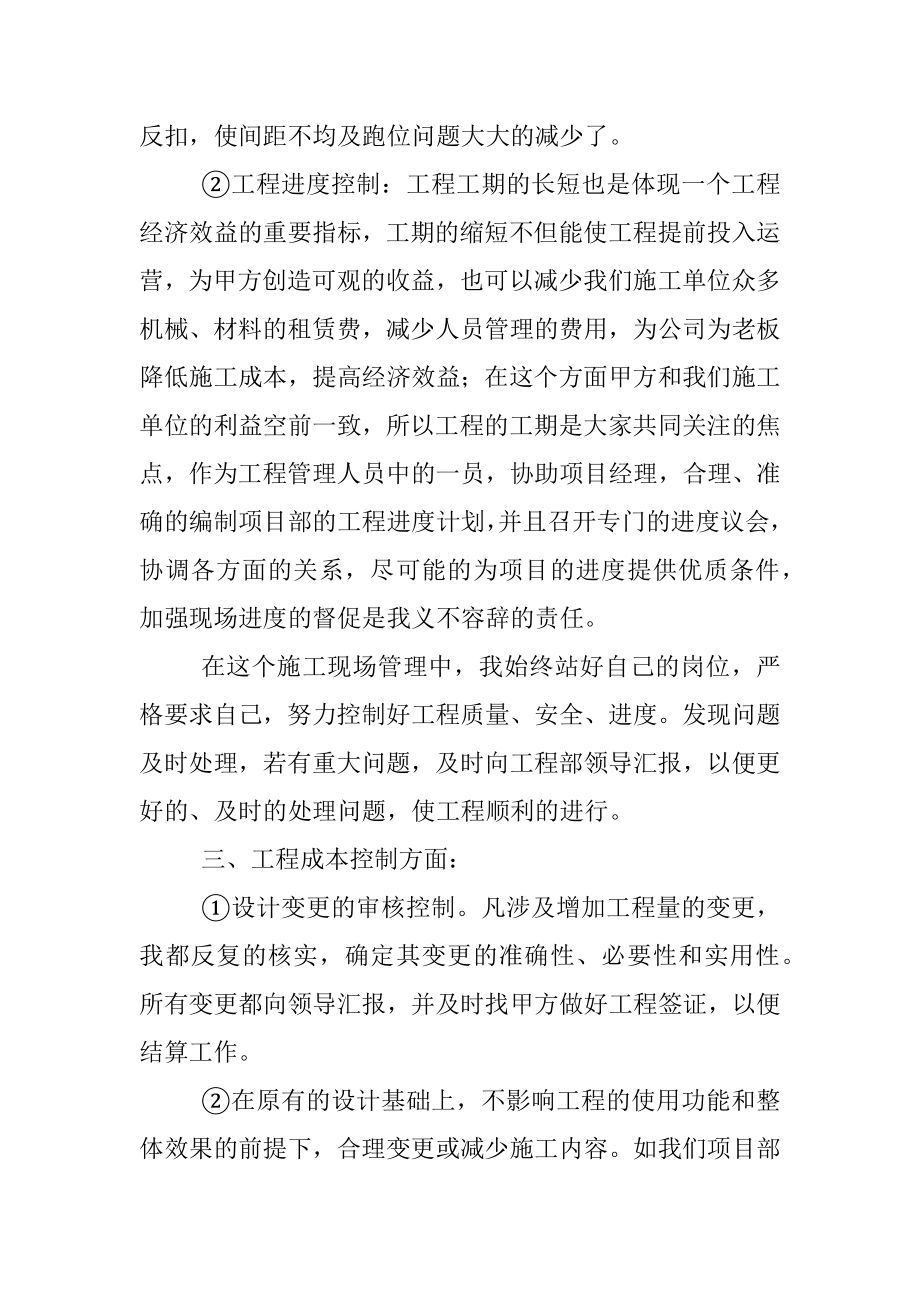 技术员年终工作总结.docx_第3页