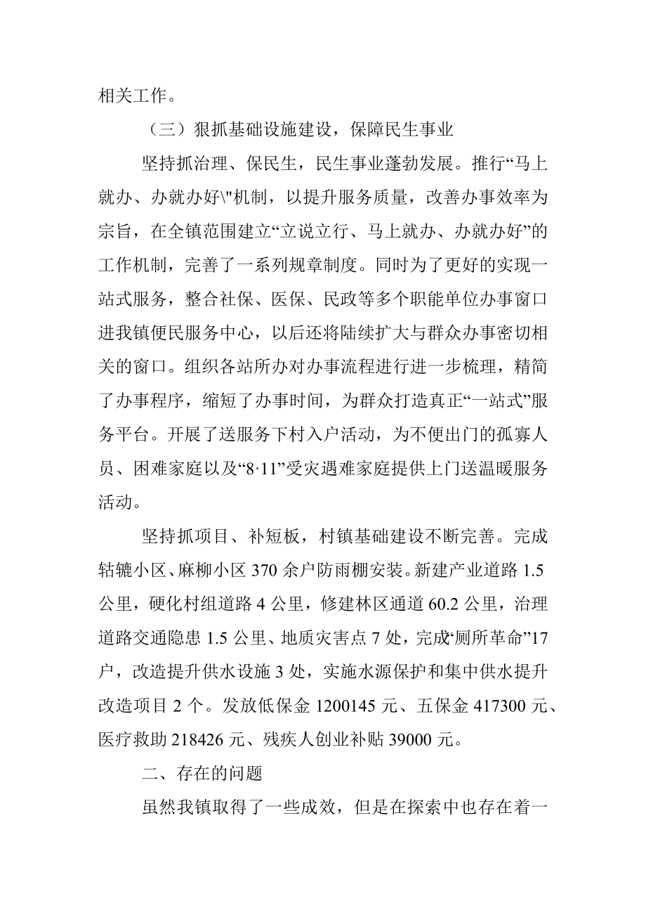 八步镇2020年全面深化改革工作总结和2021年工作计划.docx_第2页