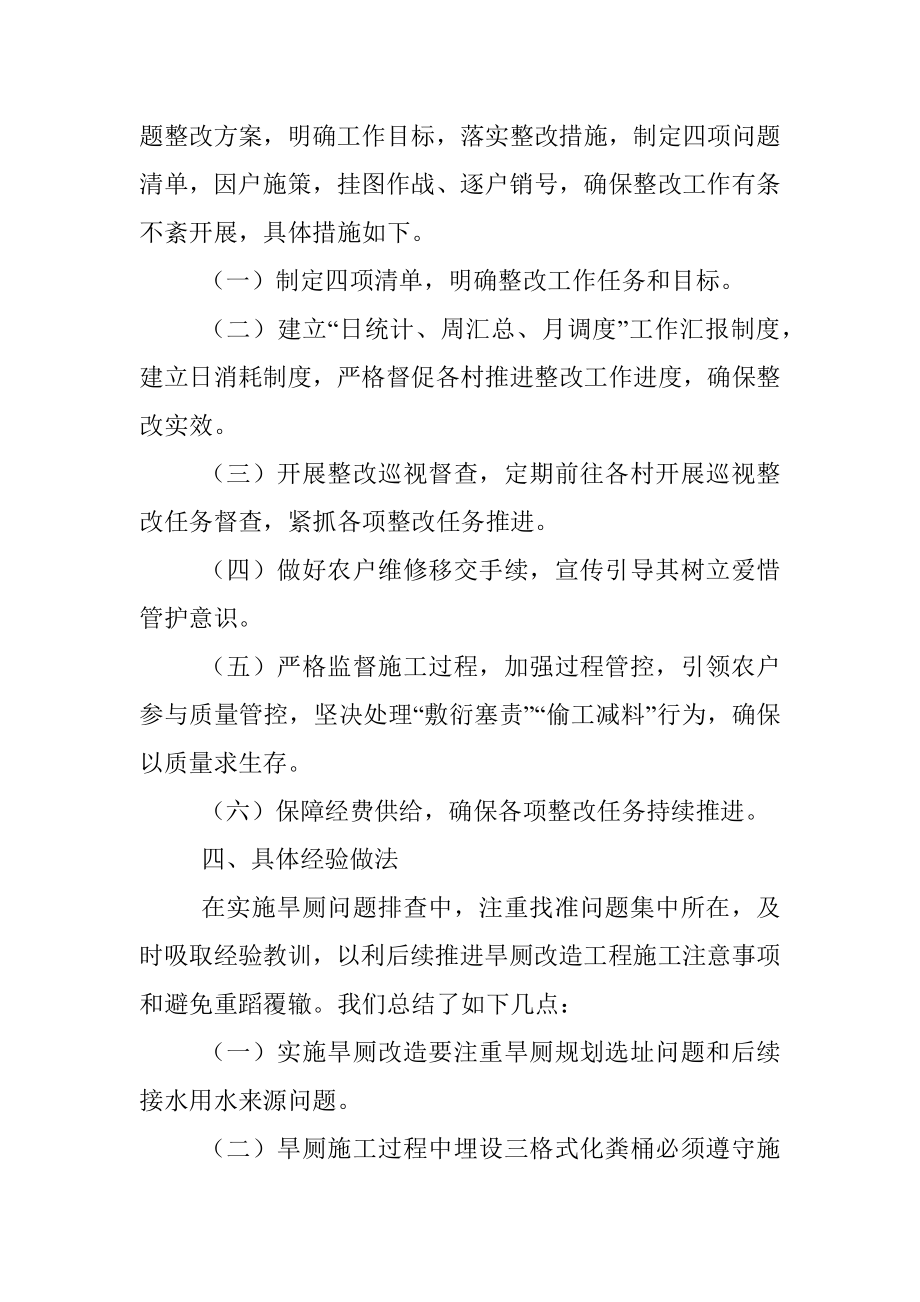 xx乡旱厕整改工作情况总结.docx_第2页