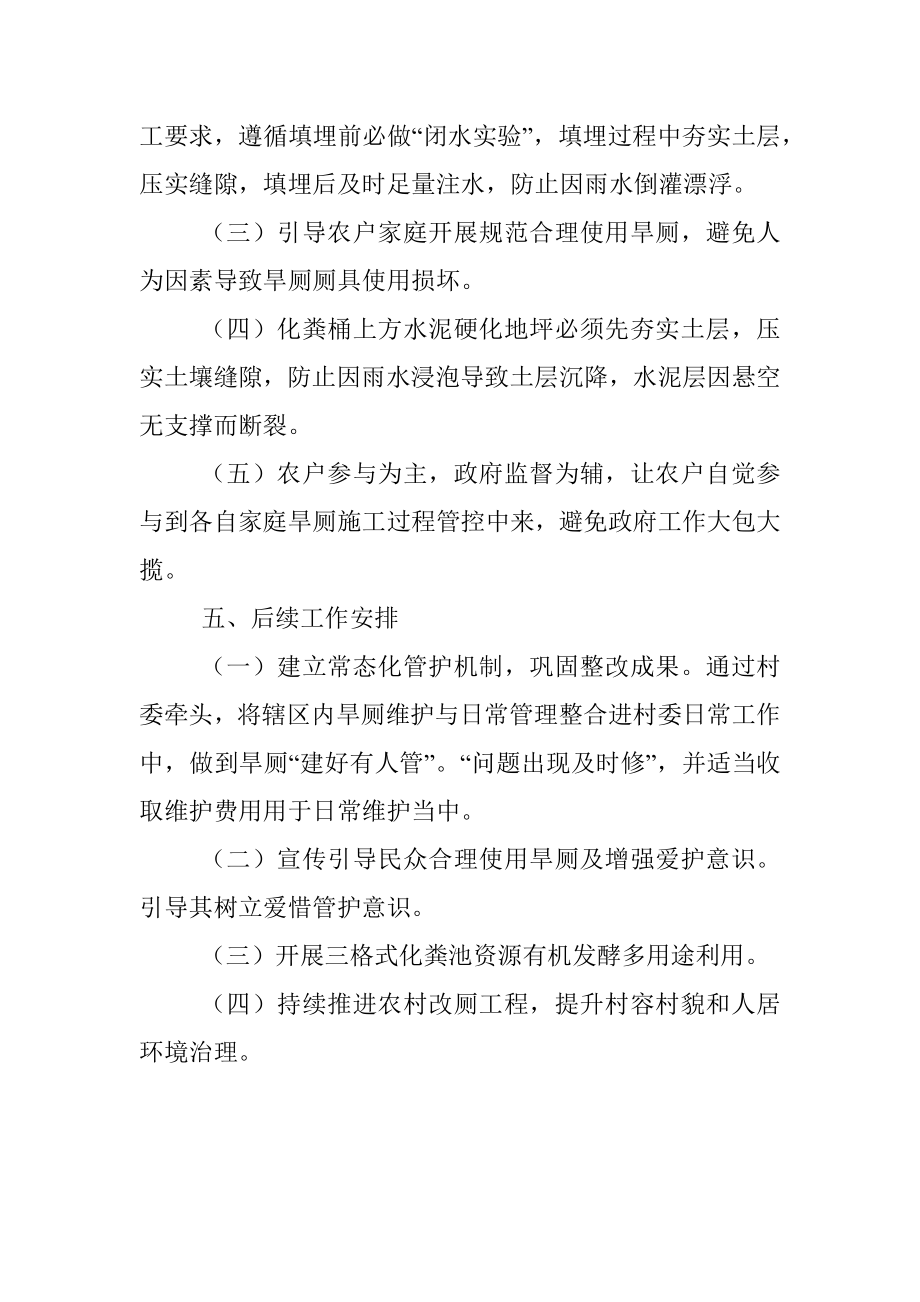 xx乡旱厕整改工作情况总结.docx_第3页