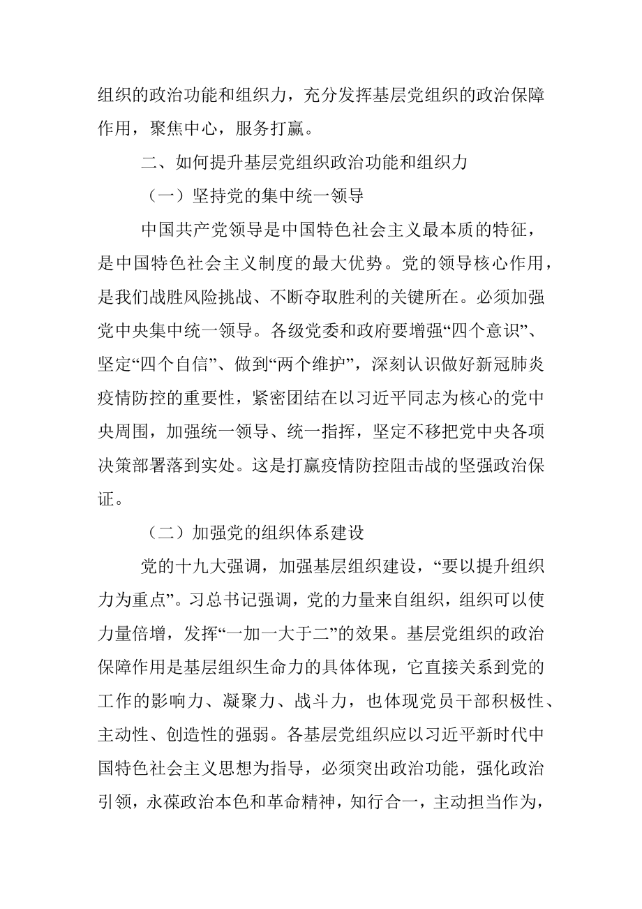 对提升消防救援队伍基层党组织政治功能的几点思考.docx_第2页