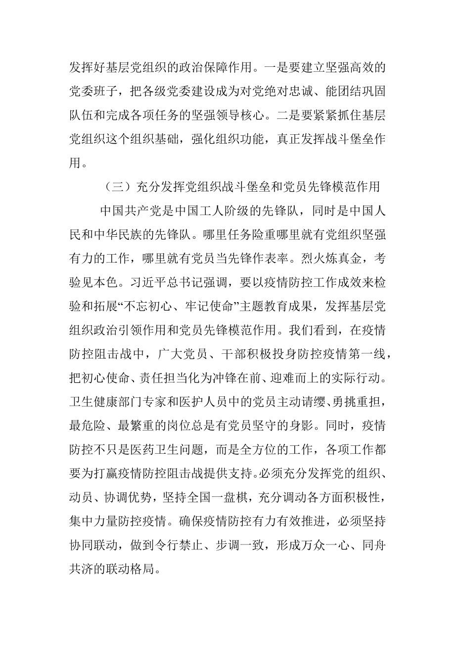 对提升消防救援队伍基层党组织政治功能的几点思考.docx_第3页