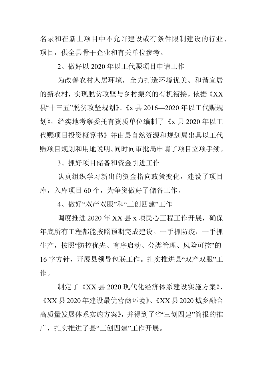 县发改局2020年上半年工作总结和下半年工作计划（县发改委、发展和改革委员会2020年上半年工作总结）.docx_第3页