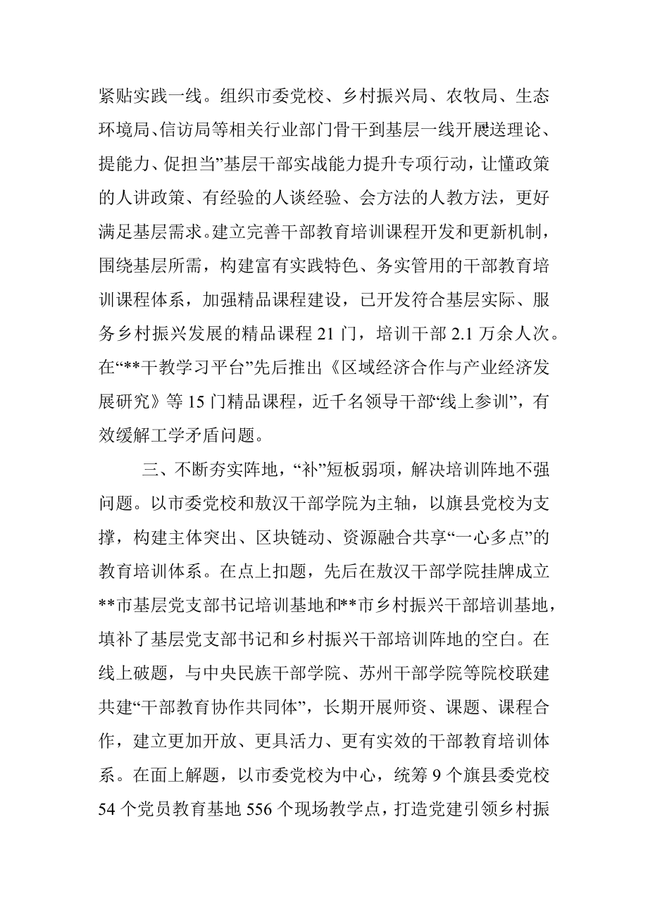 干部教育培训工作经验材料_3.docx_第2页