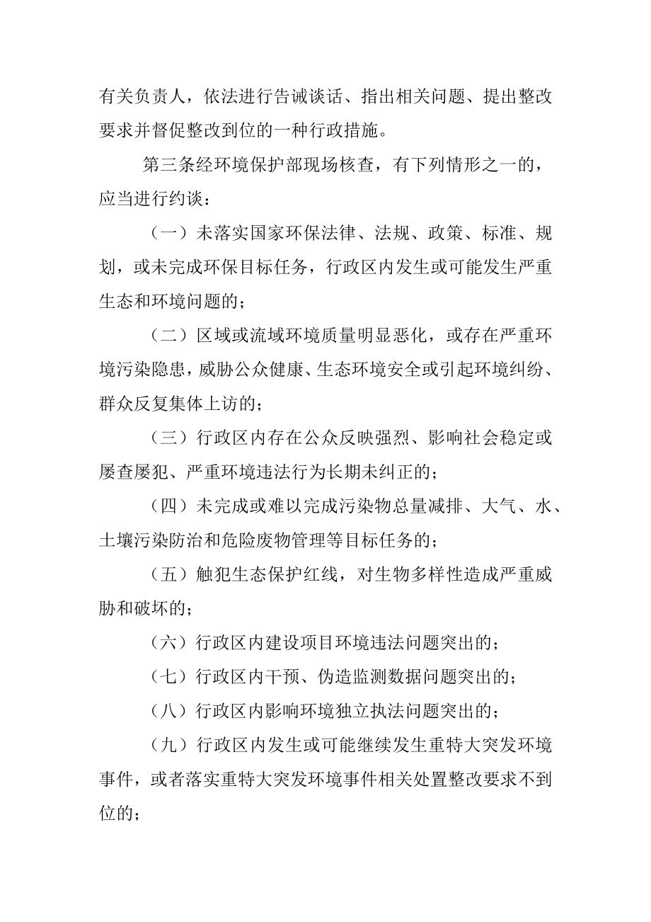 环境保护部约谈暂行办法.docx_第2页