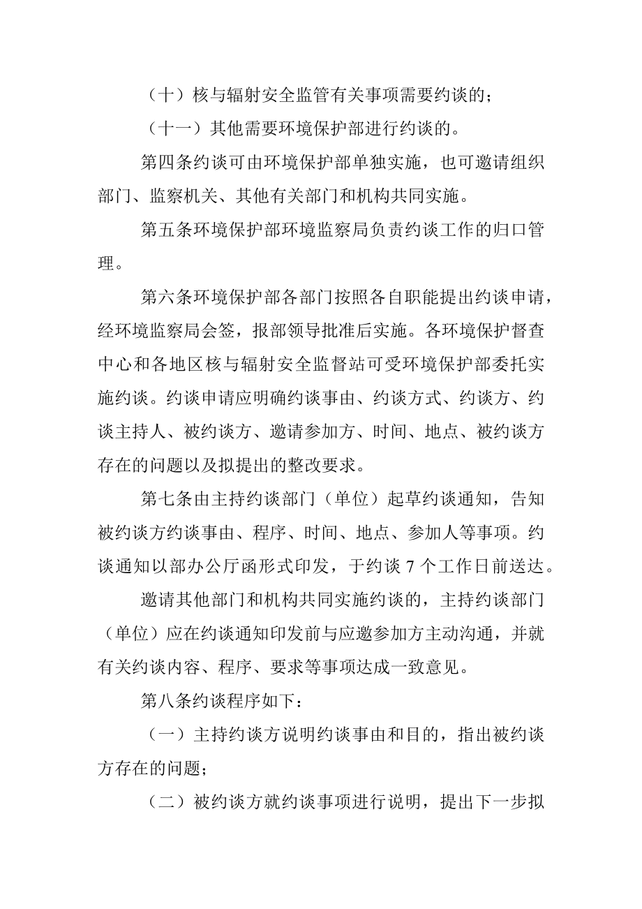 环境保护部约谈暂行办法.docx_第3页