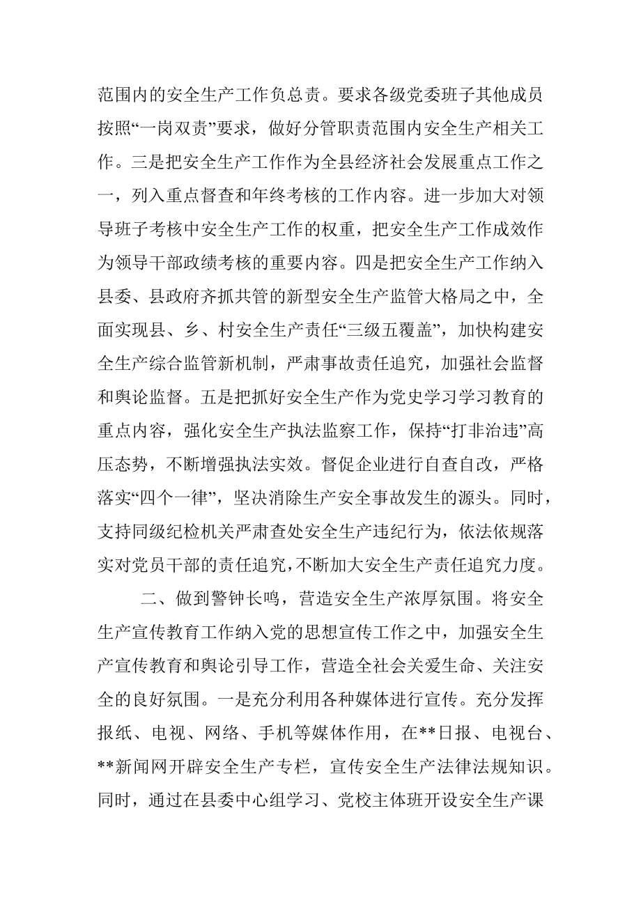 县委安全生产工作总结.docx_第2页