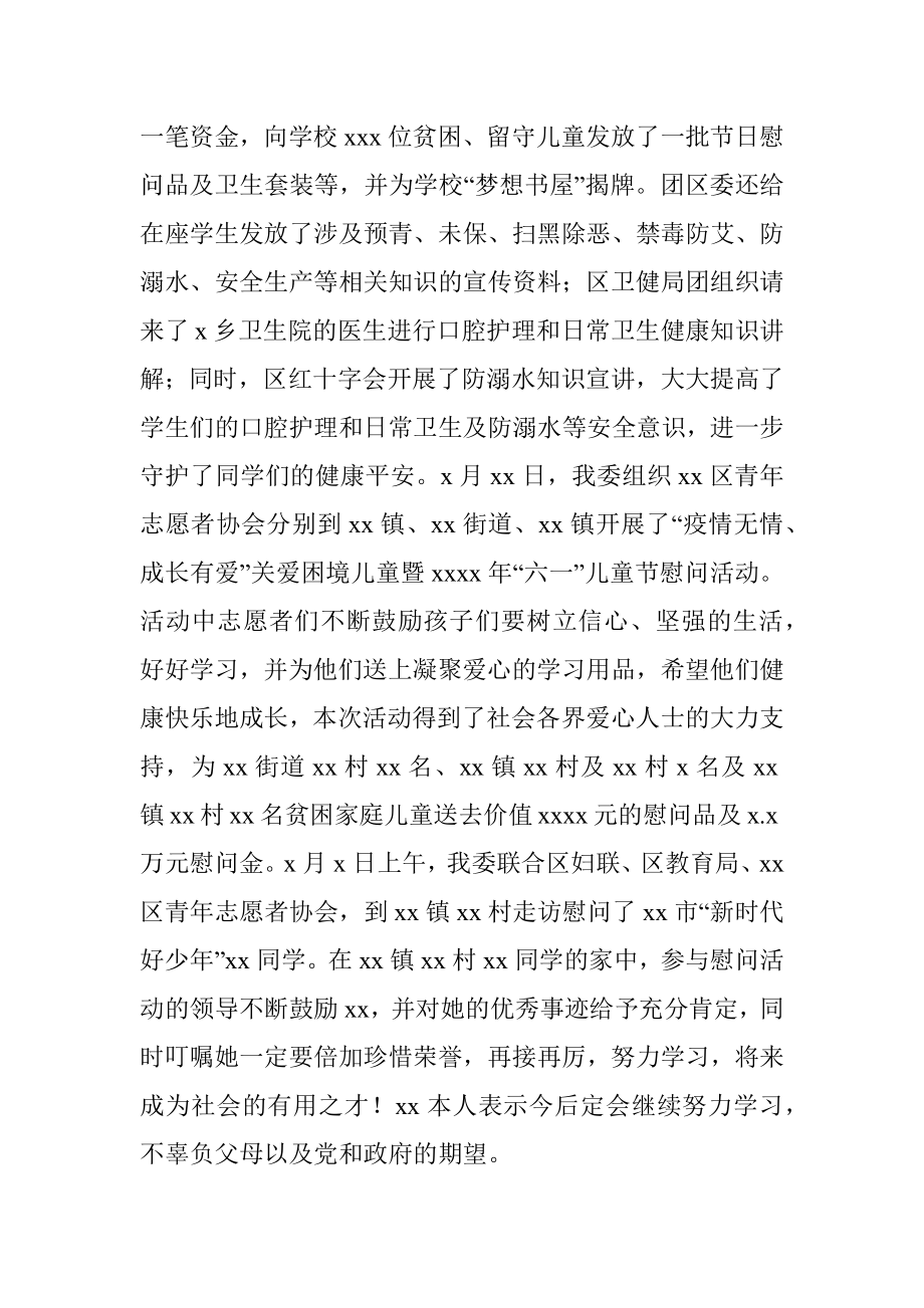 2020年控辍保学联防联控工作总结.docx_第2页