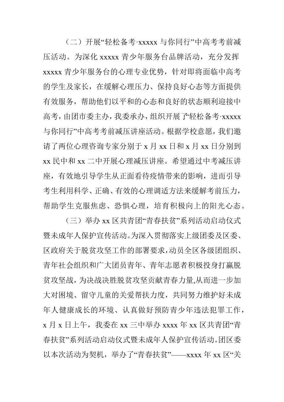 2020年控辍保学联防联控工作总结.docx_第3页