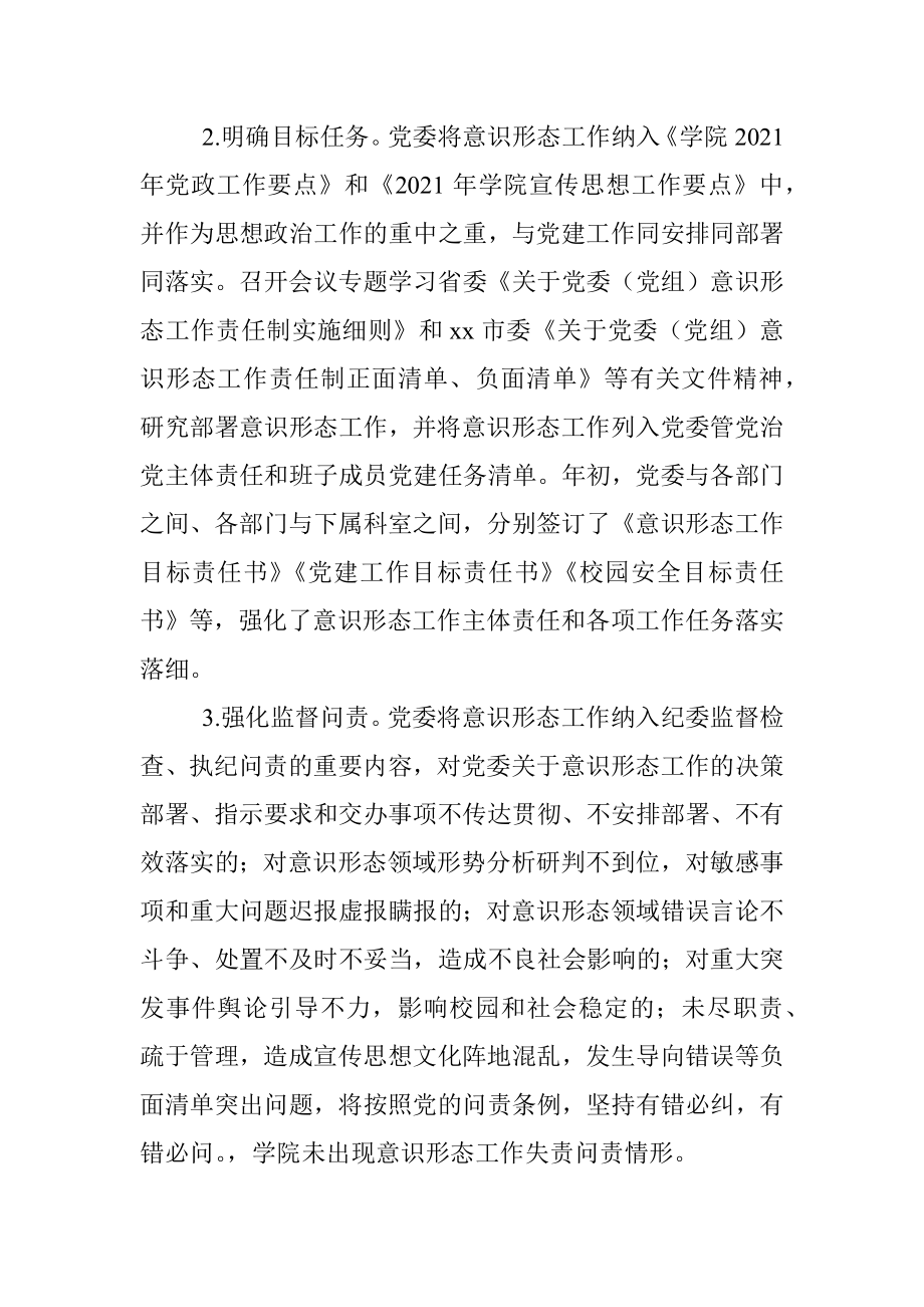 高校2021年党委意识形态责任制落实情况总结.docx_第2页