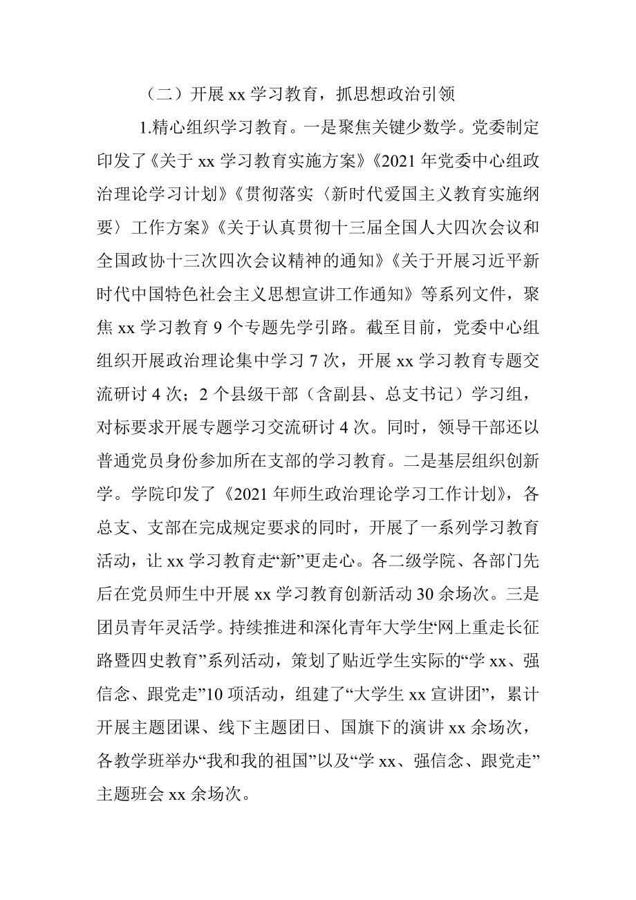 高校2021年党委意识形态责任制落实情况总结.docx_第3页