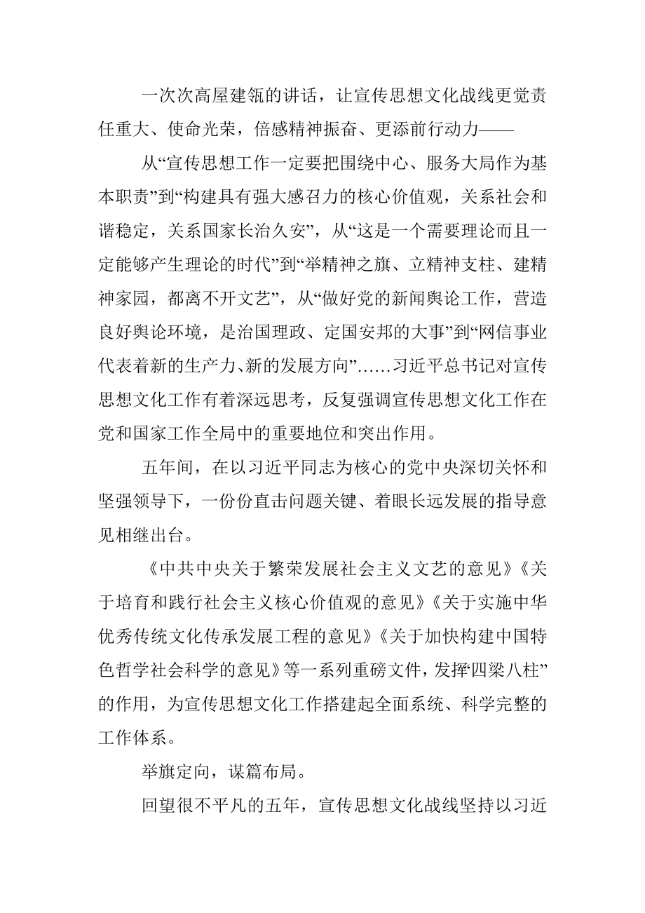 党的十八大以来宣传思想文化工作综述.docx_第3页