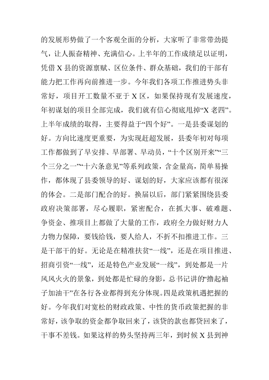 在全县半年工作总结会上的主持讲话.docx_第2页