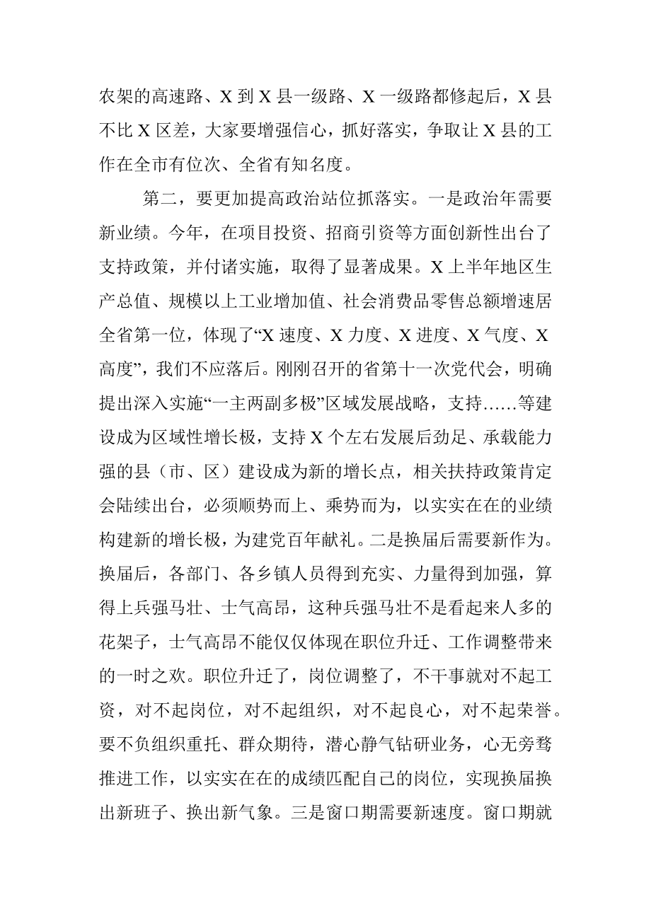 在全县半年工作总结会上的主持讲话.docx_第3页