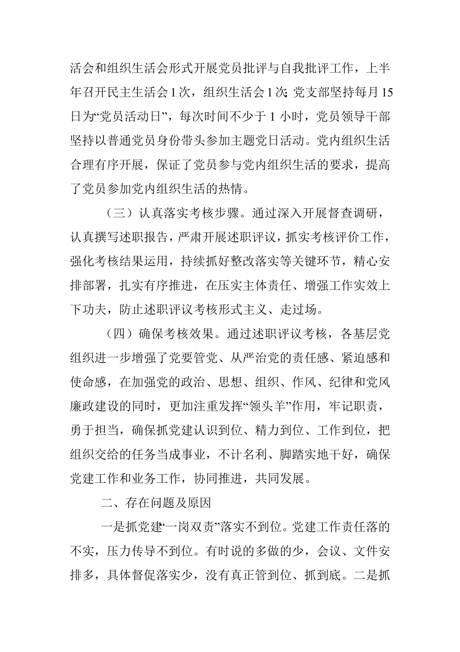 凤仪乡2018年党建工作半年总结.docx_第2页