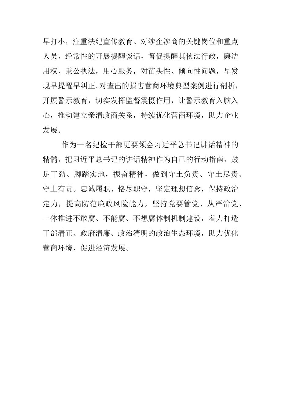 纪委干部“优化营商环境大查摆大讨论”交流发言材料.docx_第3页