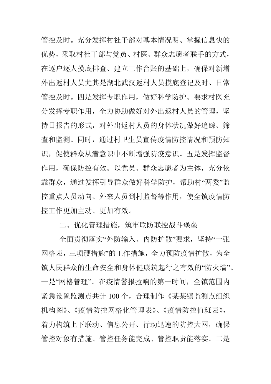 某某镇疫情防控工作总结.docx_第2页