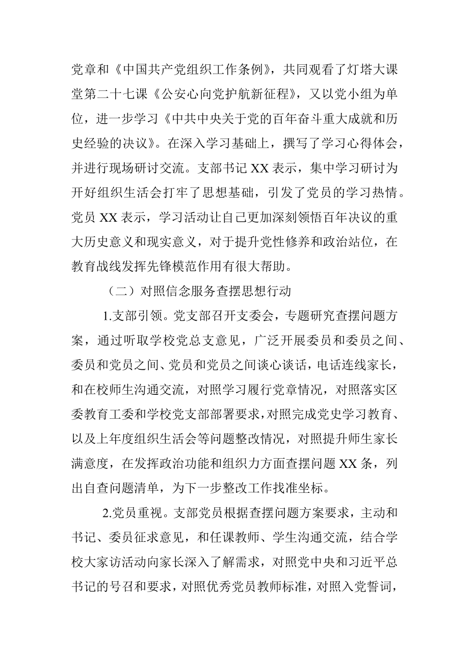 XX学校党支部组织生活会和民主评议经验材料.docx_第2页