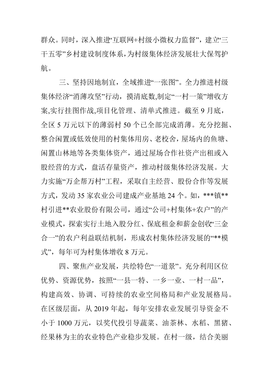 发展壮大村级集体经济经验交流材料.docx_第2页