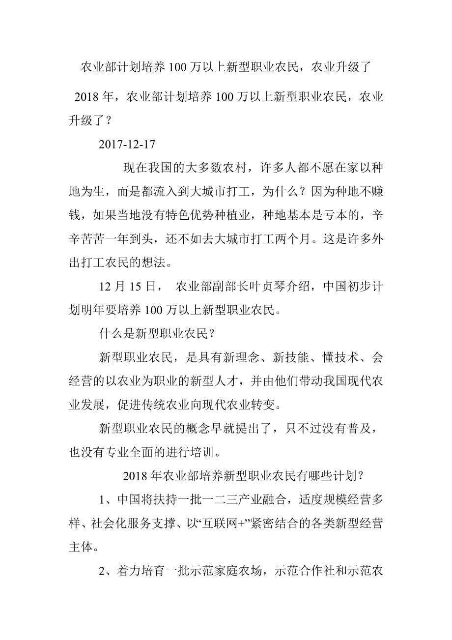 农业部计划培养100万以上新型职业农民农业升级了.docx_第1页