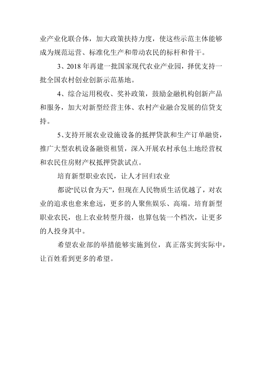 农业部计划培养100万以上新型职业农民农业升级了.docx_第2页