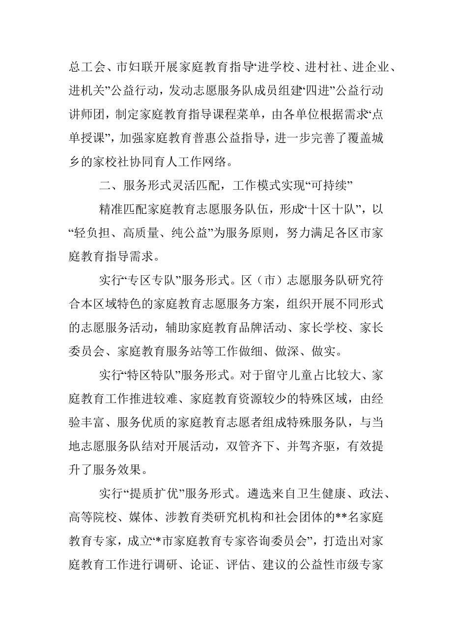 家庭教育志愿服务工作经验典型发言材料.docx_第2页