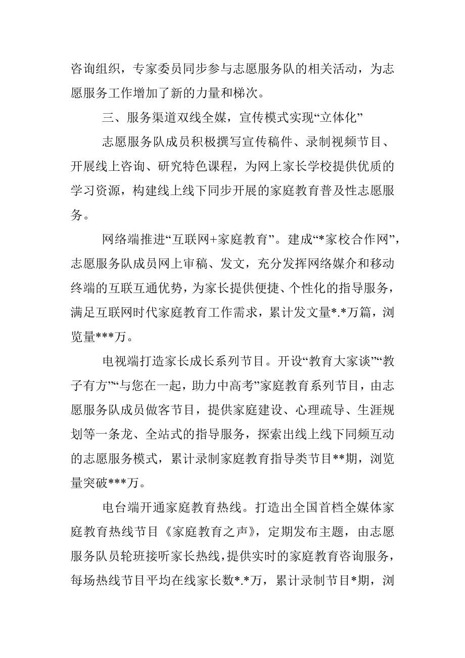 家庭教育志愿服务工作经验典型发言材料.docx_第3页