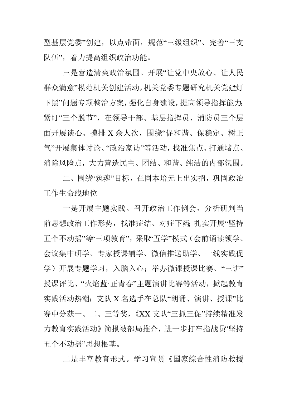 市消防救援支队X年政治工作总结.docx_第2页