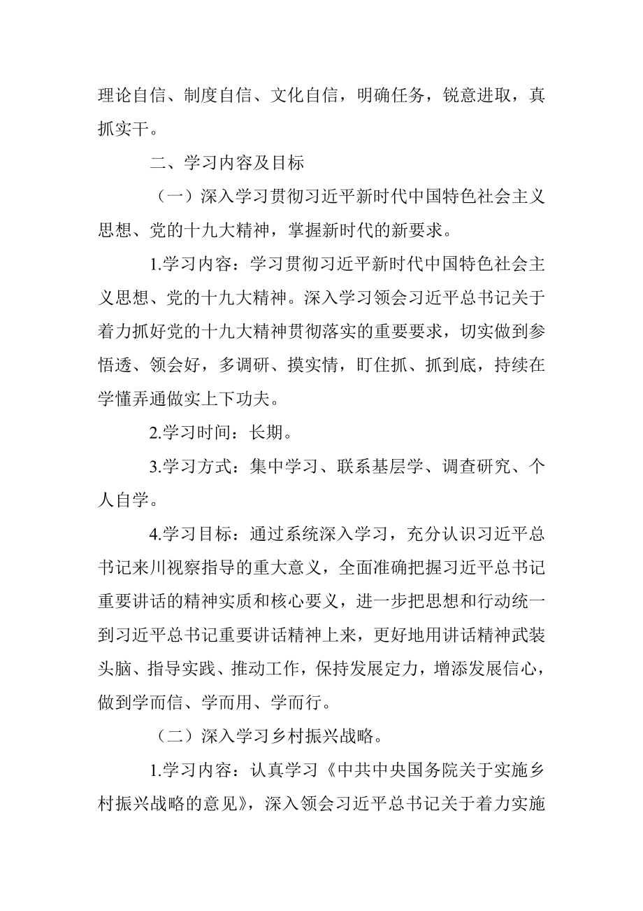 XX镇党委中心组2021年度理论学习计划.docx_第2页