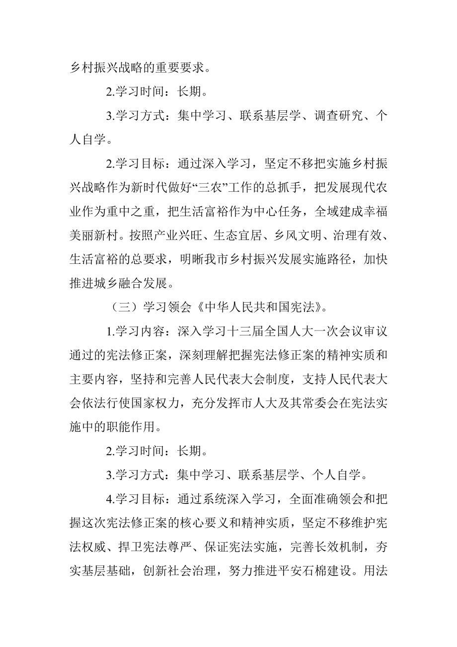 XX镇党委中心组2021年度理论学习计划.docx_第3页