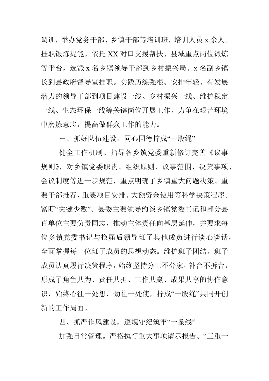 县五抓加强换届后乡镇领导班子建设工作经验材料.docx_第2页