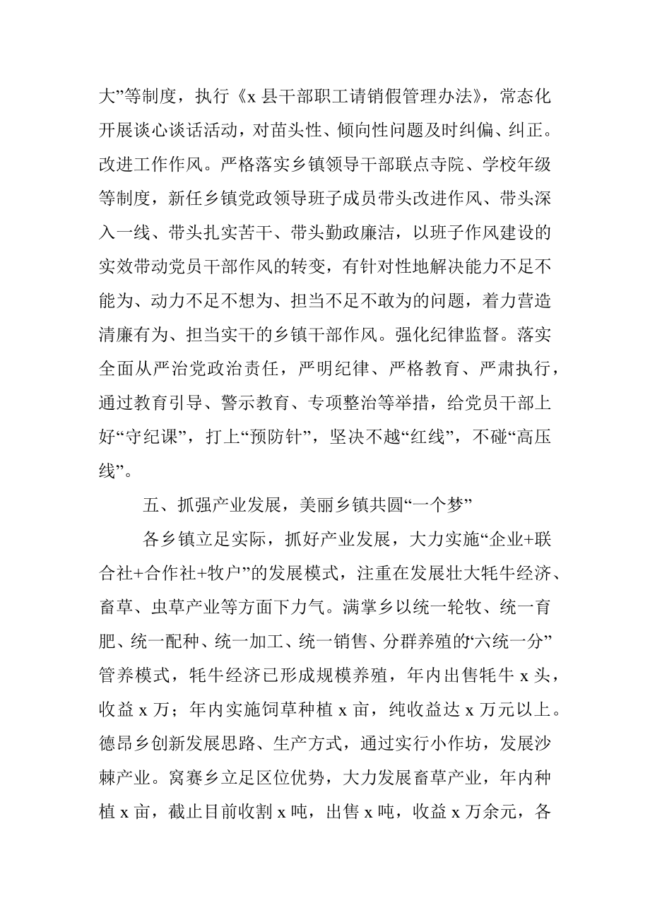 县五抓加强换届后乡镇领导班子建设工作经验材料.docx_第3页